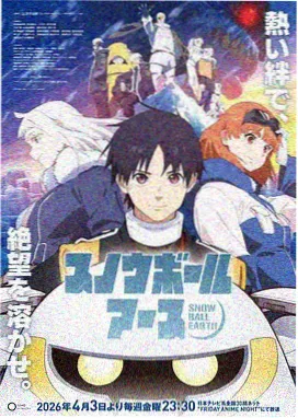 日本动画剧场版星屑列车海报